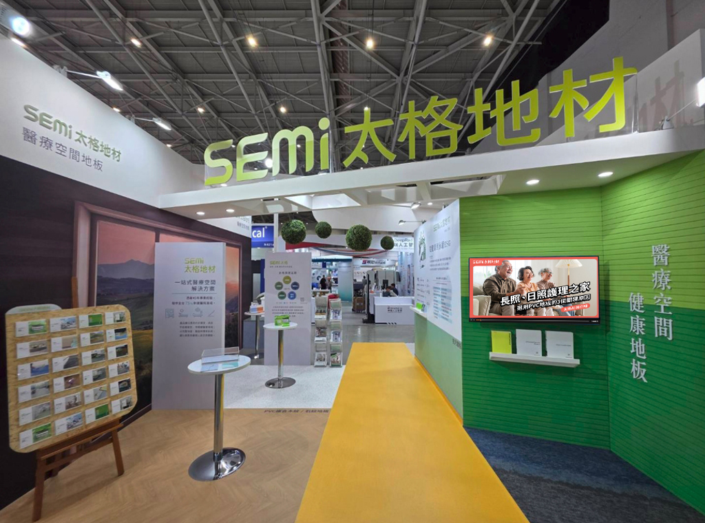 太格地材醫療展推「奧運五環」－以健康、永續與強韌 ESG 價值打造未來醫居空間新標準