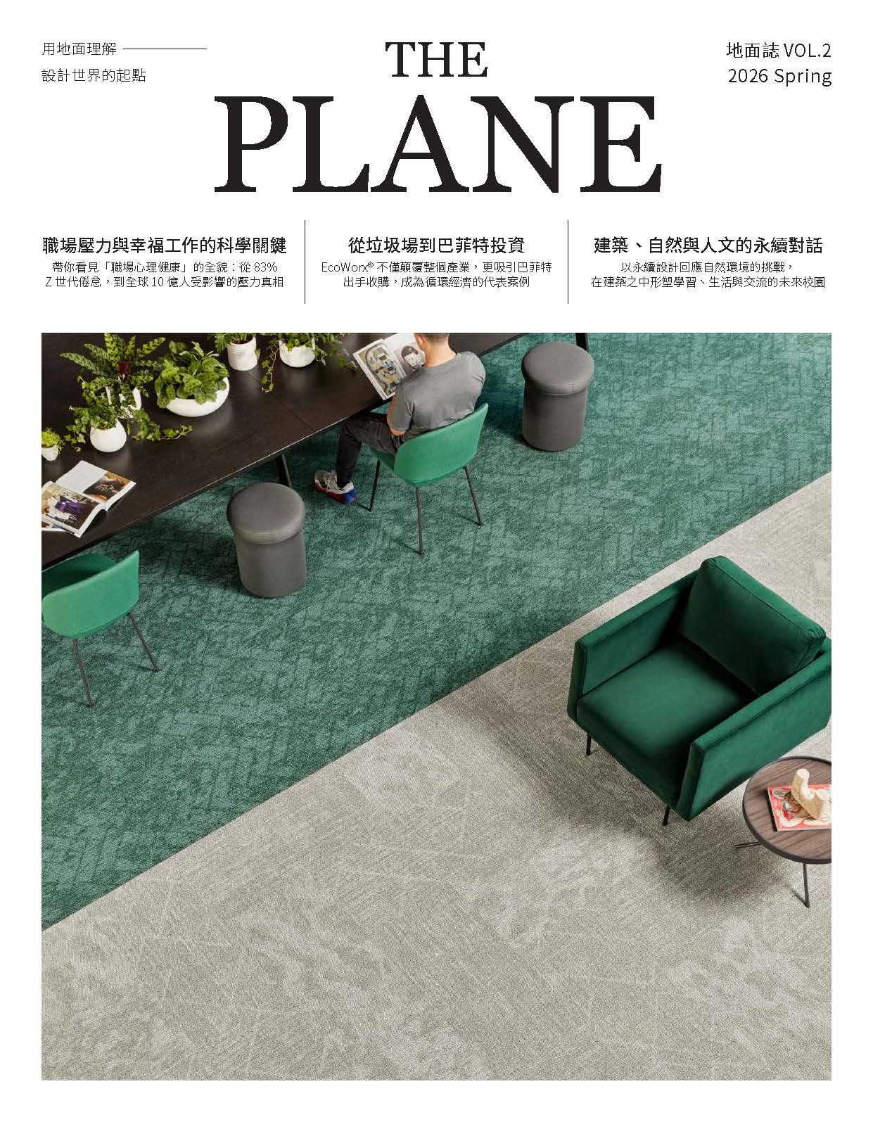 地面誌 The Plane VOL.2 2026 Spring 封面