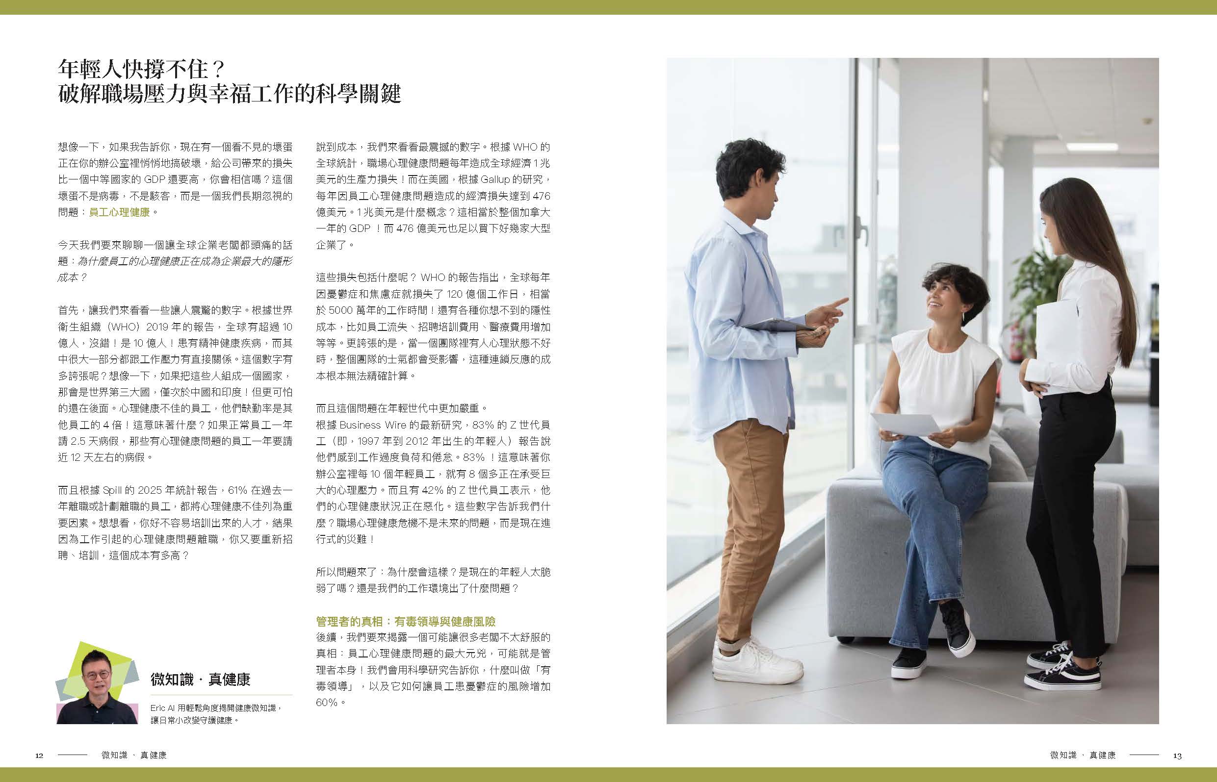 年輕人快撐不住？破解職場壓力與幸福工作的科學關鍵－原版跨頁 1/3