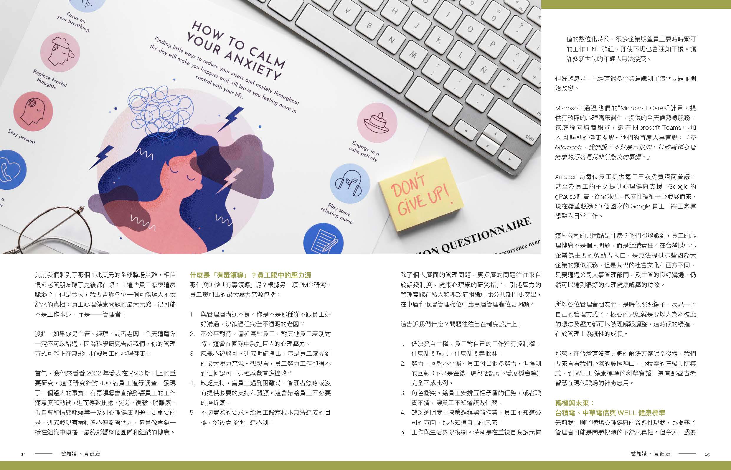 年輕人快撐不住？破解職場壓力與幸福工作的科學關鍵－原版跨頁 2/3