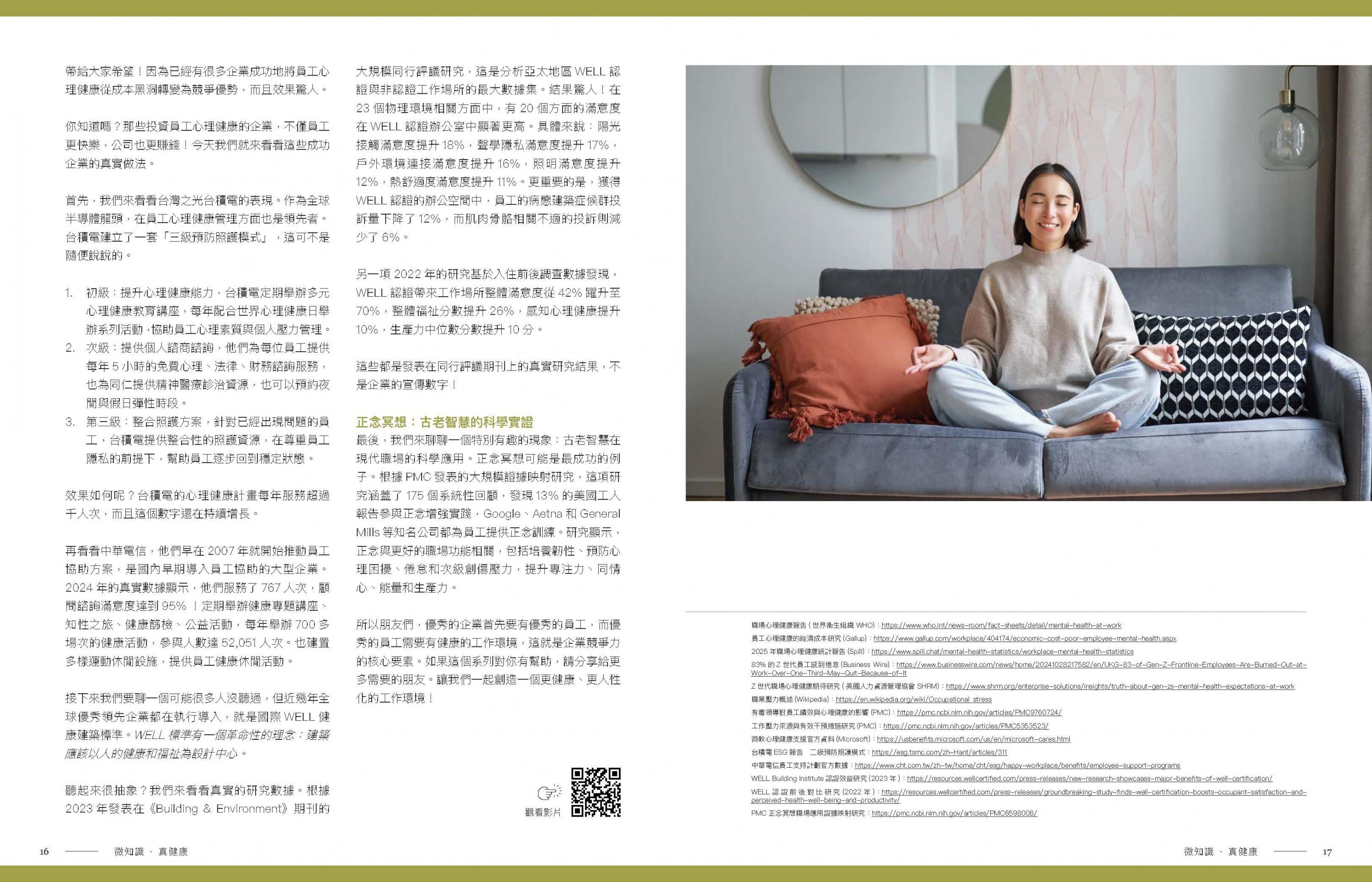 年輕人快撐不住？破解職場壓力與幸福工作的科學關鍵－原版跨頁 3/3