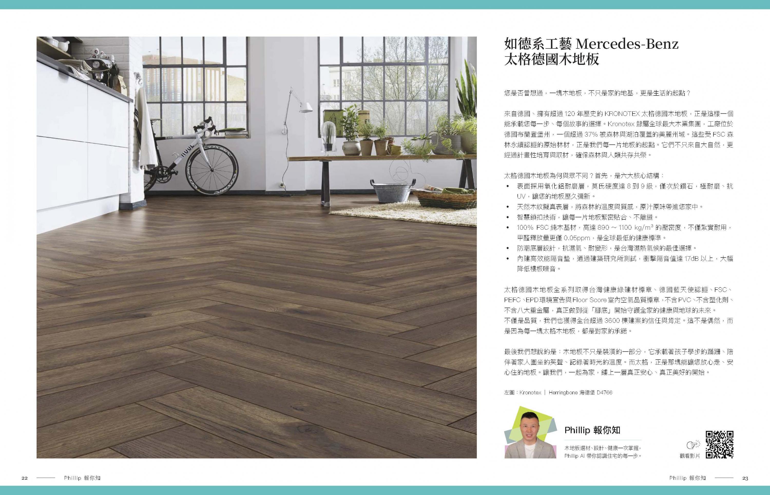 如德系工藝 Mercedes-Benz－太格德國木地板－原版跨頁 1/1