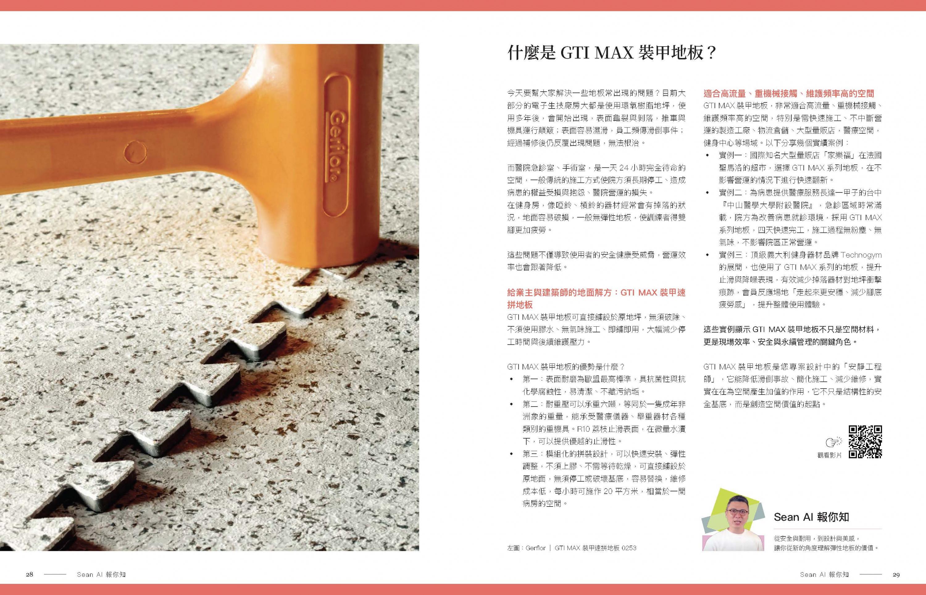 什麼是 GTI MAX 裝甲地板？－原版跨頁 1/1