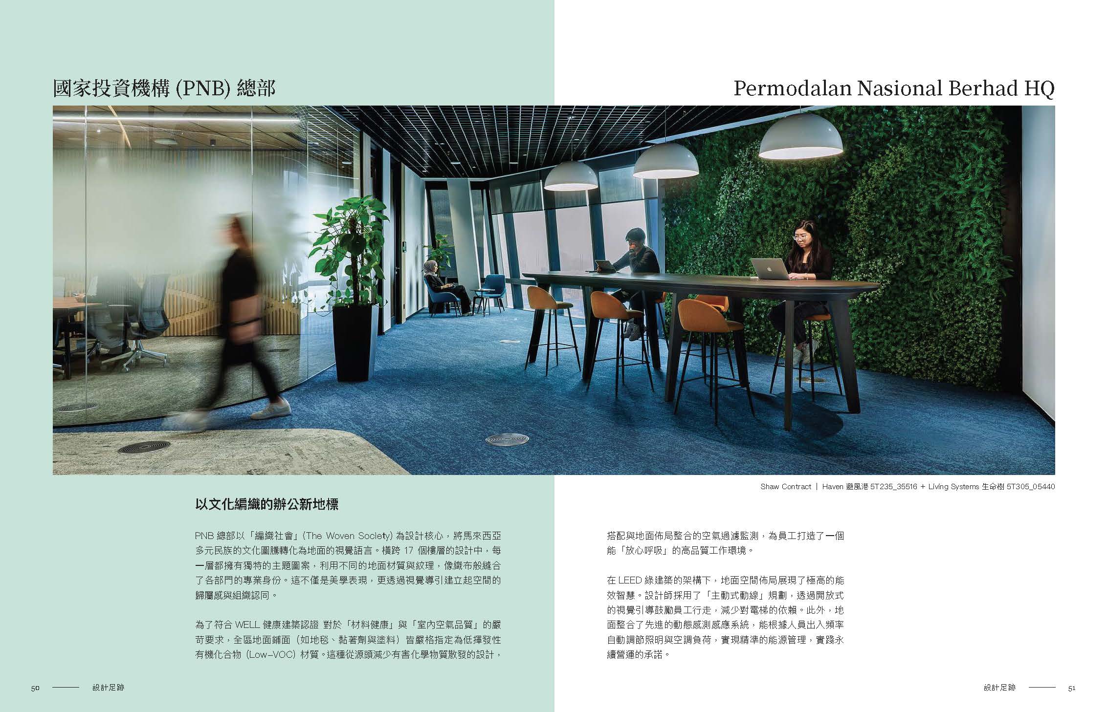 國家投資機構 (PNB) 總部：以文化編織的辦公新地標－原版跨頁 1/2