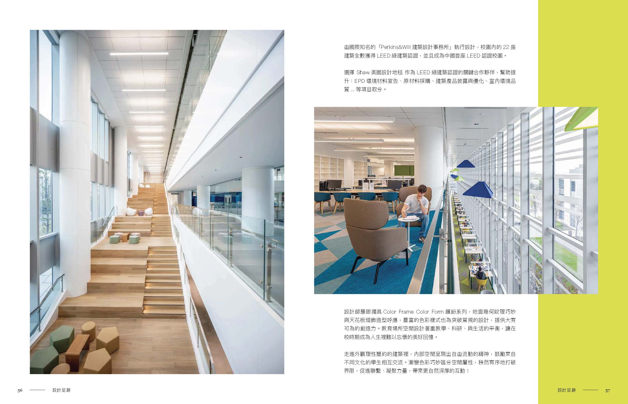 建築、自然與人文的永續對話－昆山杜克大學－原版跨頁 2/2