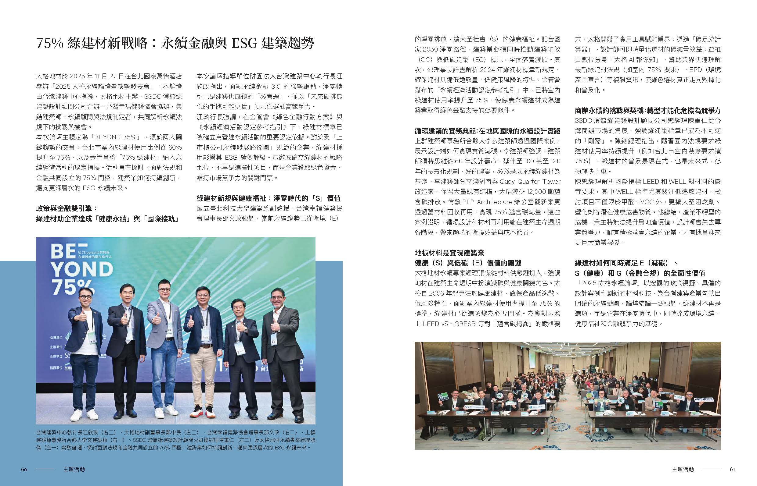 75% 綠建材新戰略：永續金融與 ESG 建築趨勢－原版跨頁 1/1