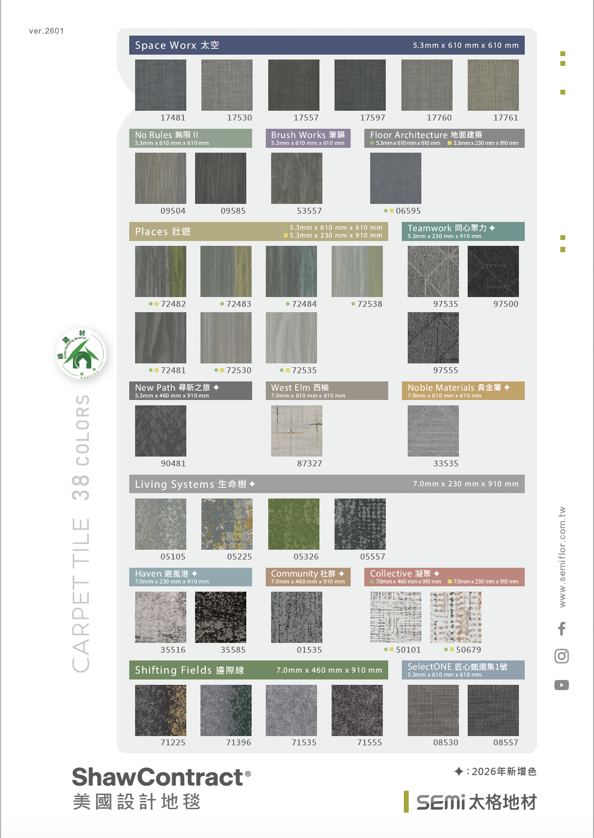 太格綠建材地毯列表